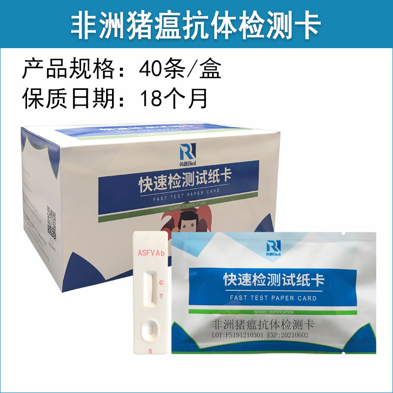 非洲豬瘟抗體檢測卡